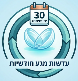 עדשות חודשיות