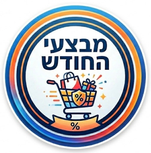 מבצעי החודש