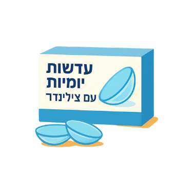 עדשות יומיות עם צילינדר